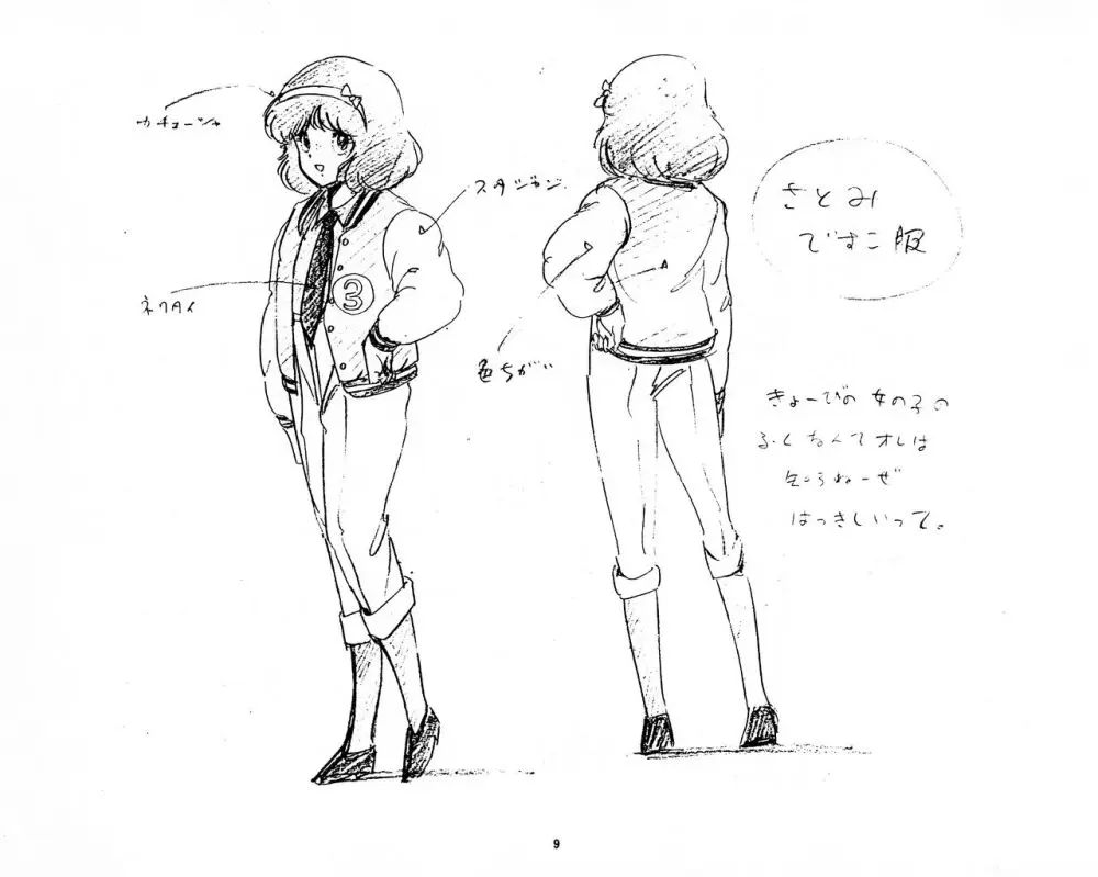 くりいむレモン 絵コンテ・設定資料集 PART1 「媚・妹・Baby」 & PART5「亜美・AGAIN」 Page.9
