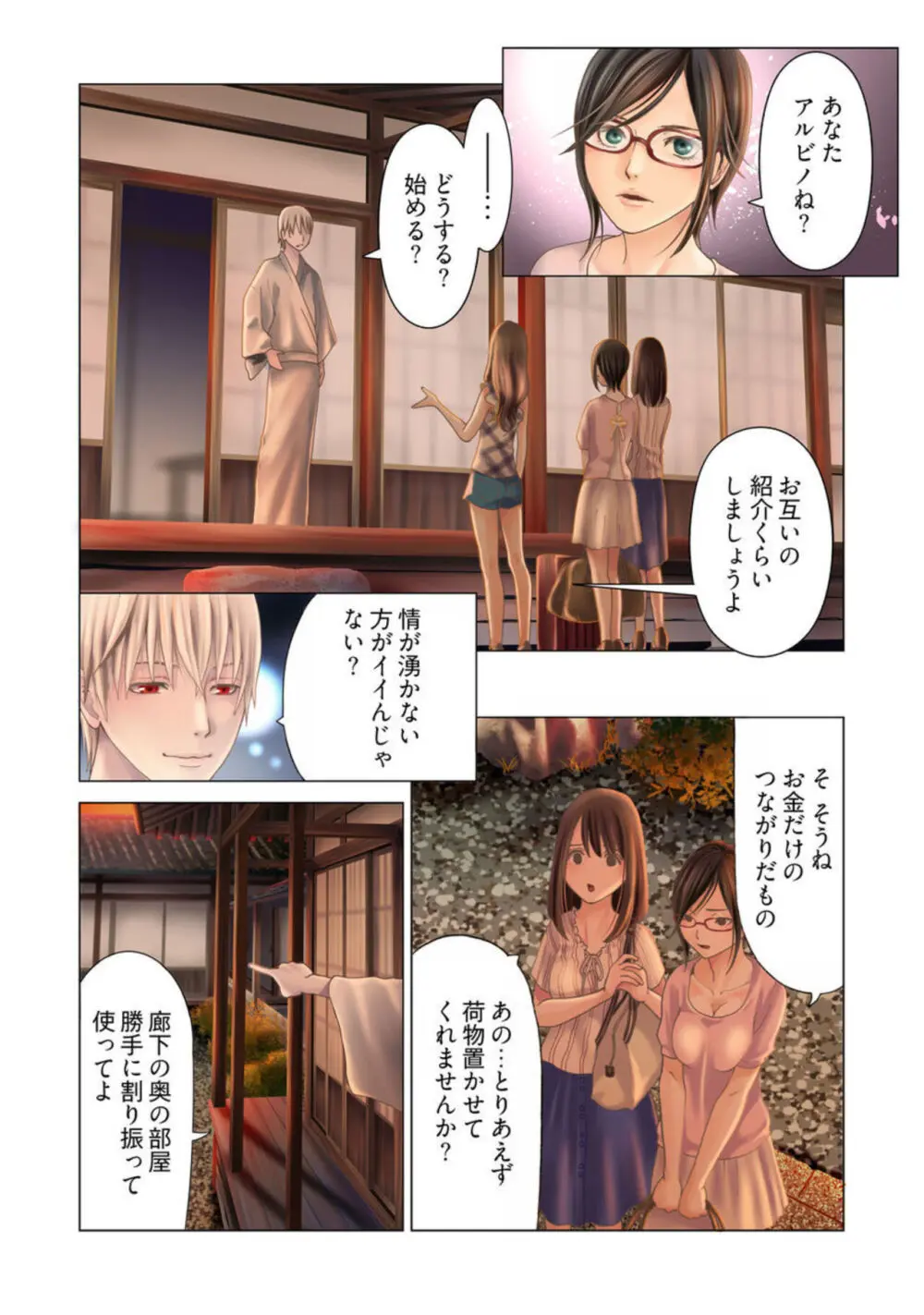 孕みの契約 ~閉ざされた白蛇の館~1-3 Page.10