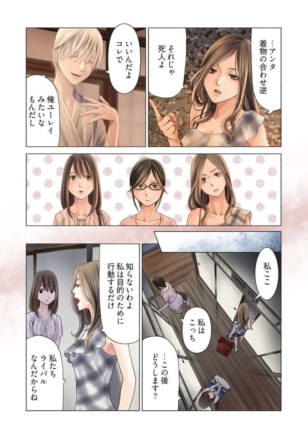 孕みの契約 ~閉ざされた白蛇の館~1-3 Page.11