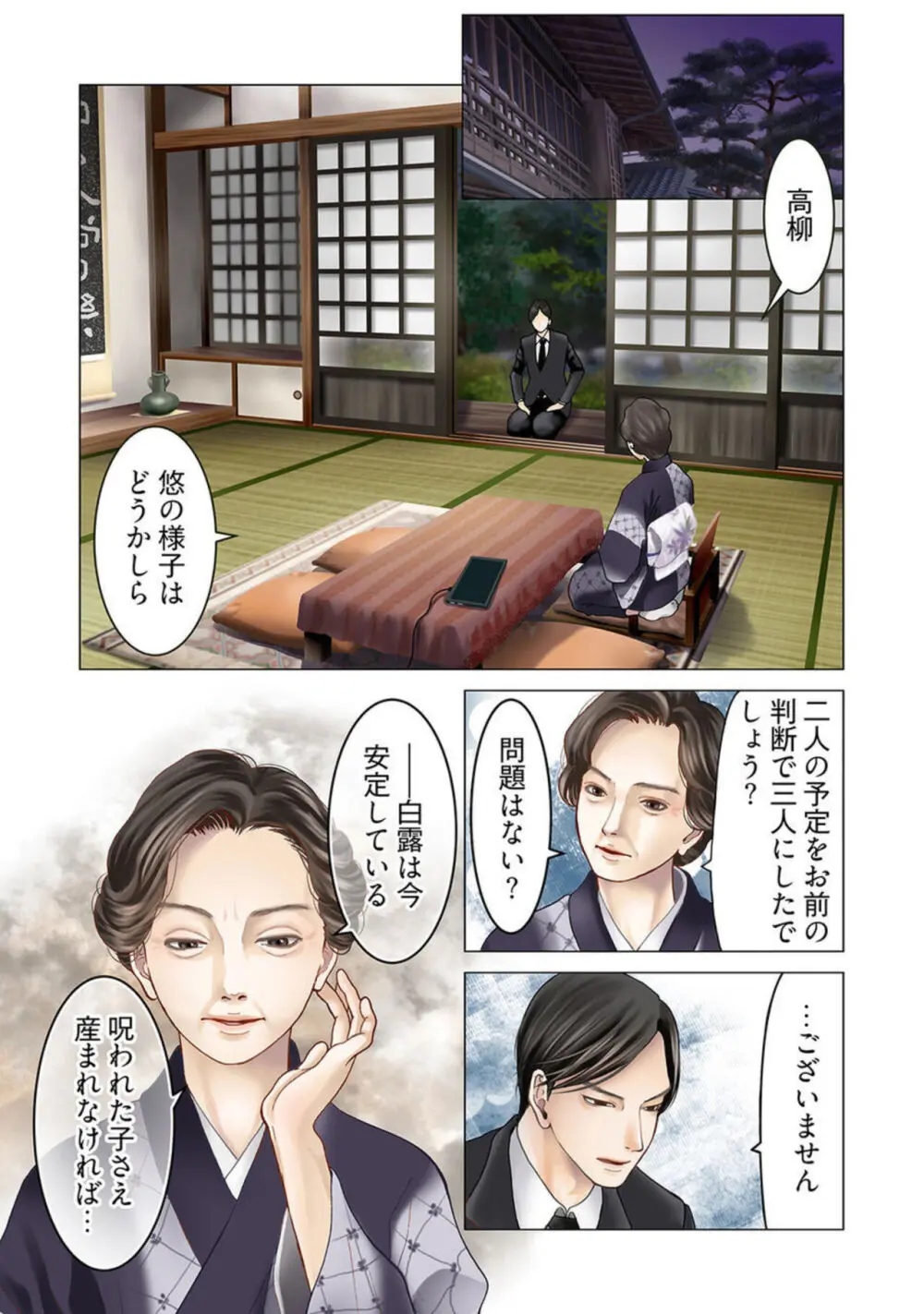 孕みの契約 ~閉ざされた白蛇の館~1-3 Page.115