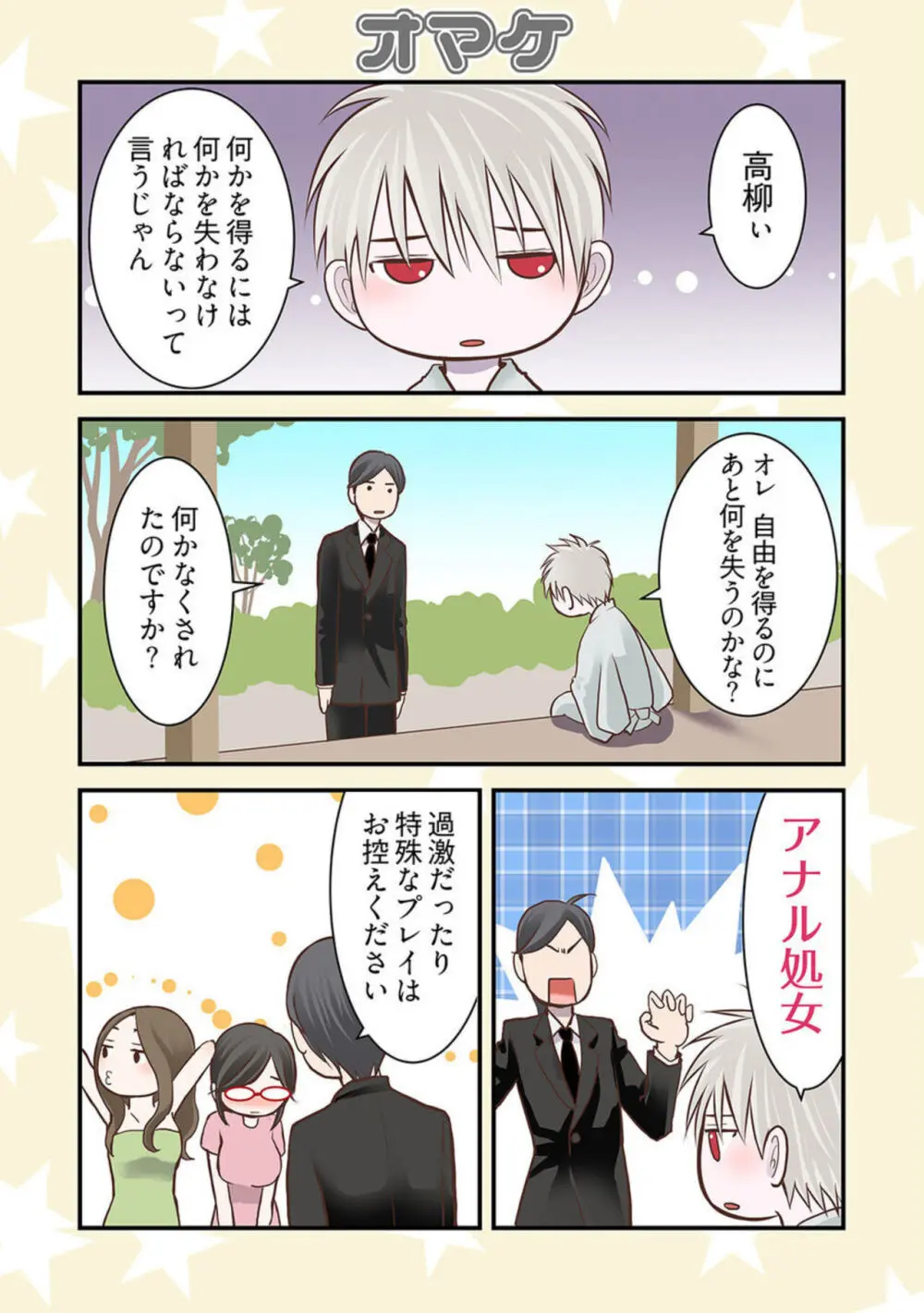 孕みの契約 ~閉ざされた白蛇の館~1-3 Page.116