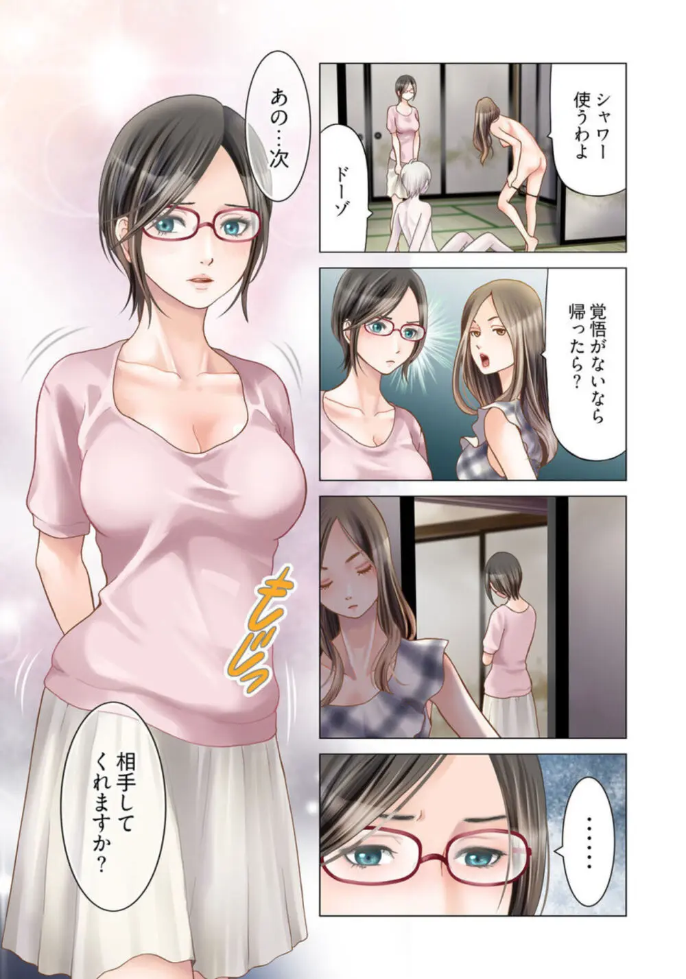 孕みの契約 ~閉ざされた白蛇の館~1-3 Page.28