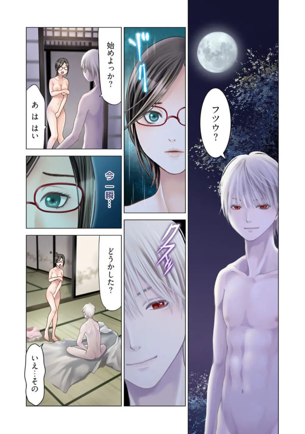 孕みの契約 ~閉ざされた白蛇の館~1-3 Page.31