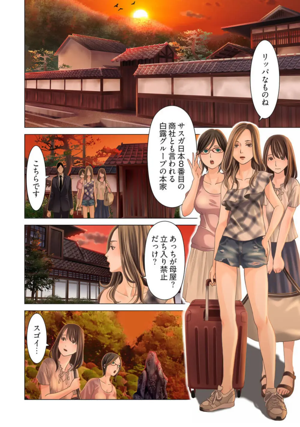 孕みの契約 ~閉ざされた白蛇の館~1-3 Page.4