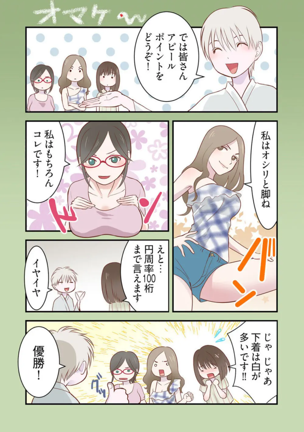 孕みの契約 ~閉ざされた白蛇の館~1-3 Page.46
