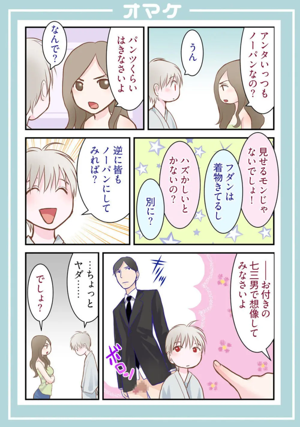 孕みの契約 ~閉ざされた白蛇の館~1-3 Page.47
