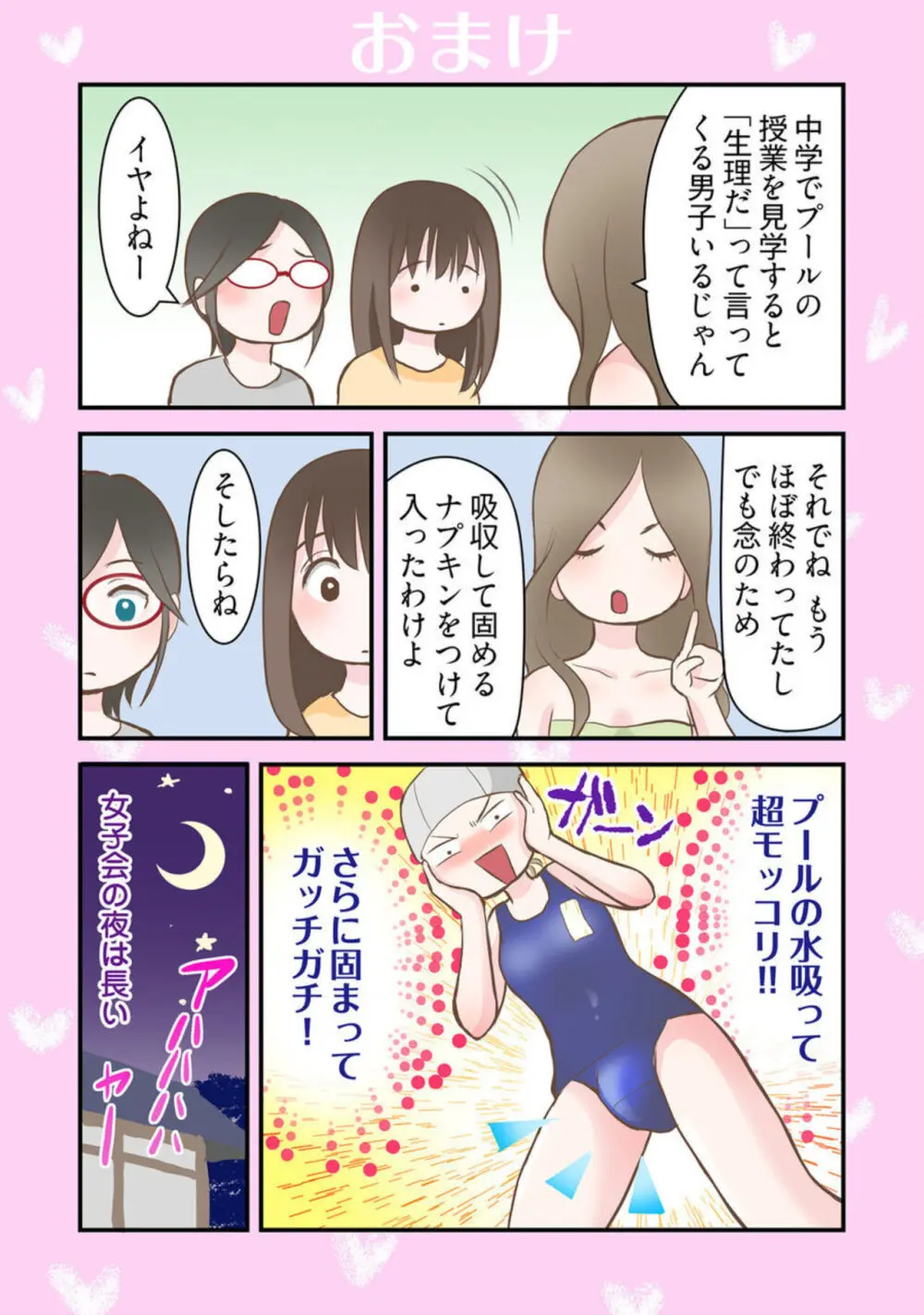 孕みの契約 ~閉ざされた白蛇の館~1-3 Page.48