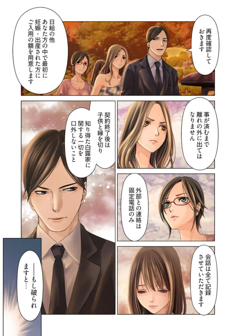 孕みの契約 ~閉ざされた白蛇の館~1-3 Page.5