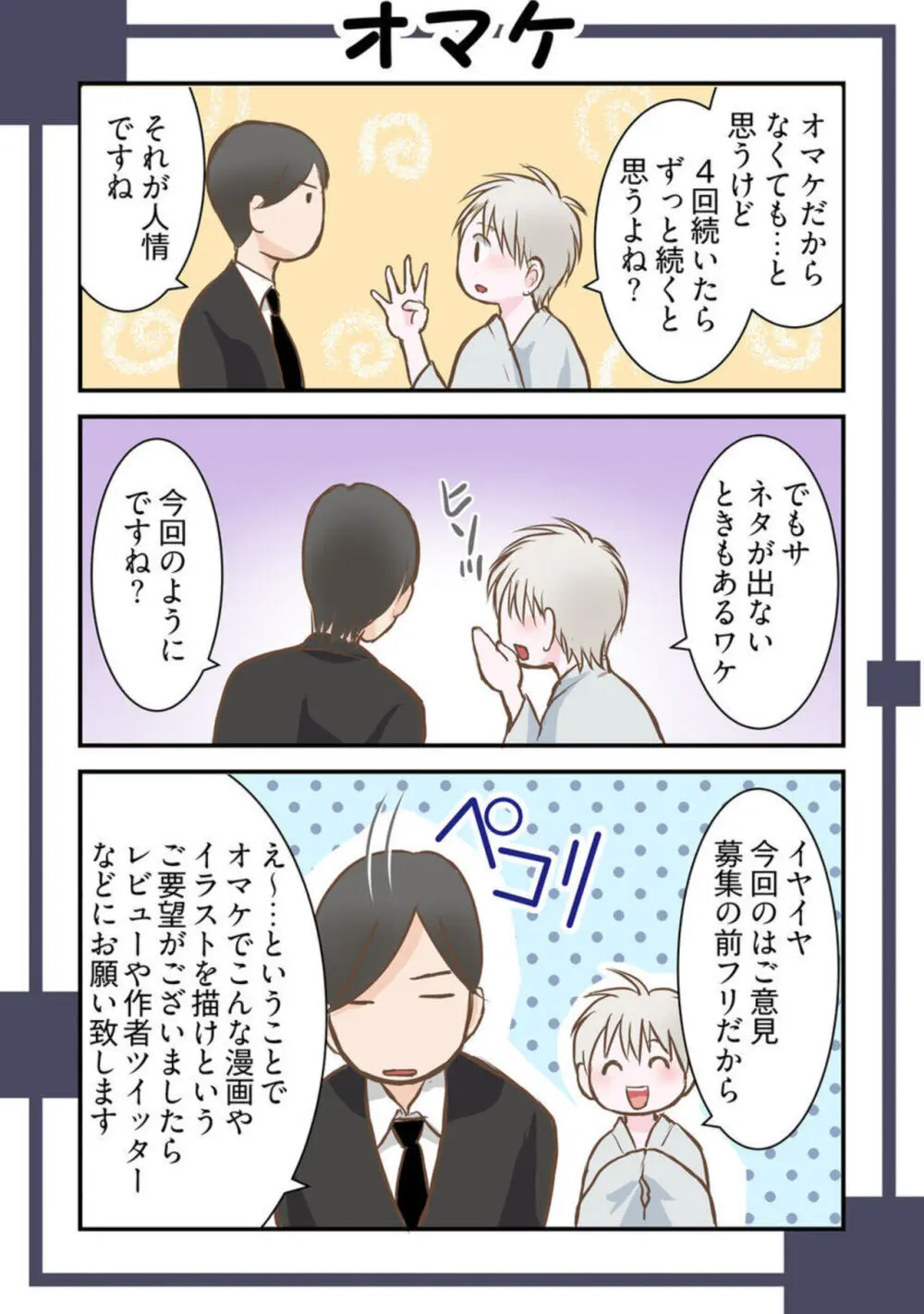 孕みの契約 ~閉ざされた白蛇の館~1-3 Page.50