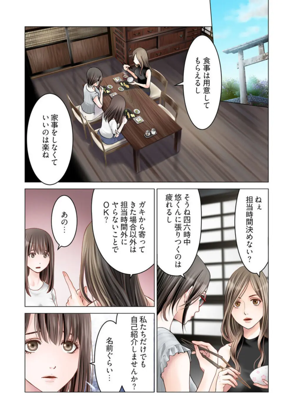 孕みの契約 ~閉ざされた白蛇の館~1-3 Page.54