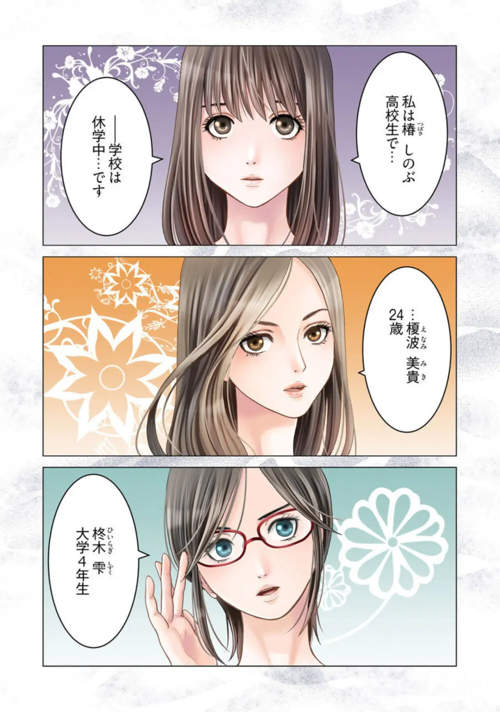孕みの契約 ~閉ざされた白蛇の館~1-3 Page.55