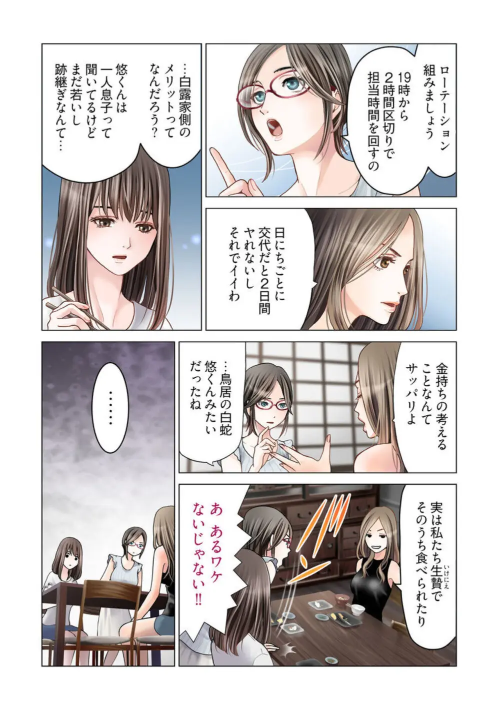 孕みの契約 ~閉ざされた白蛇の館~1-3 Page.56