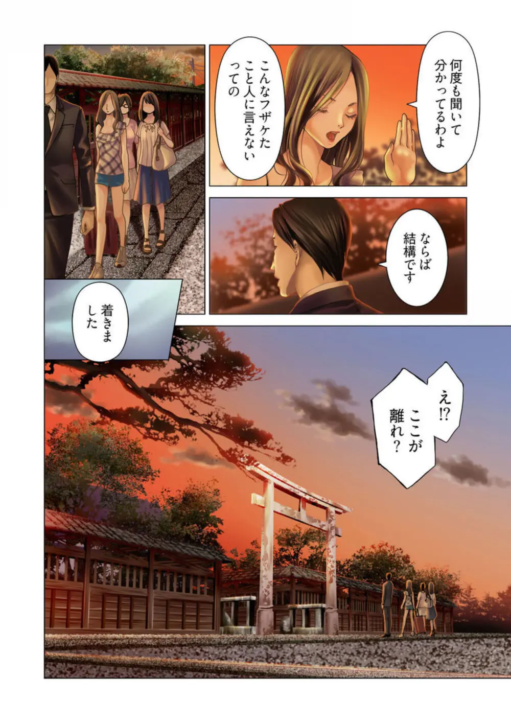 孕みの契約 ~閉ざされた白蛇の館~1-3 Page.6