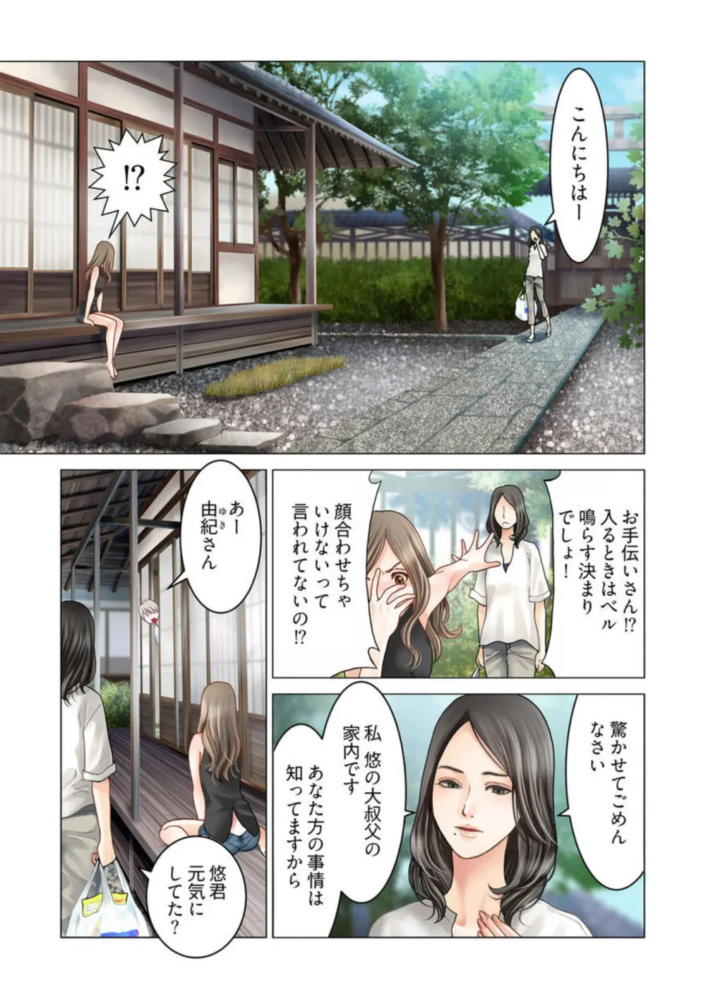 孕みの契約 ~閉ざされた白蛇の館~1-3 Page.68