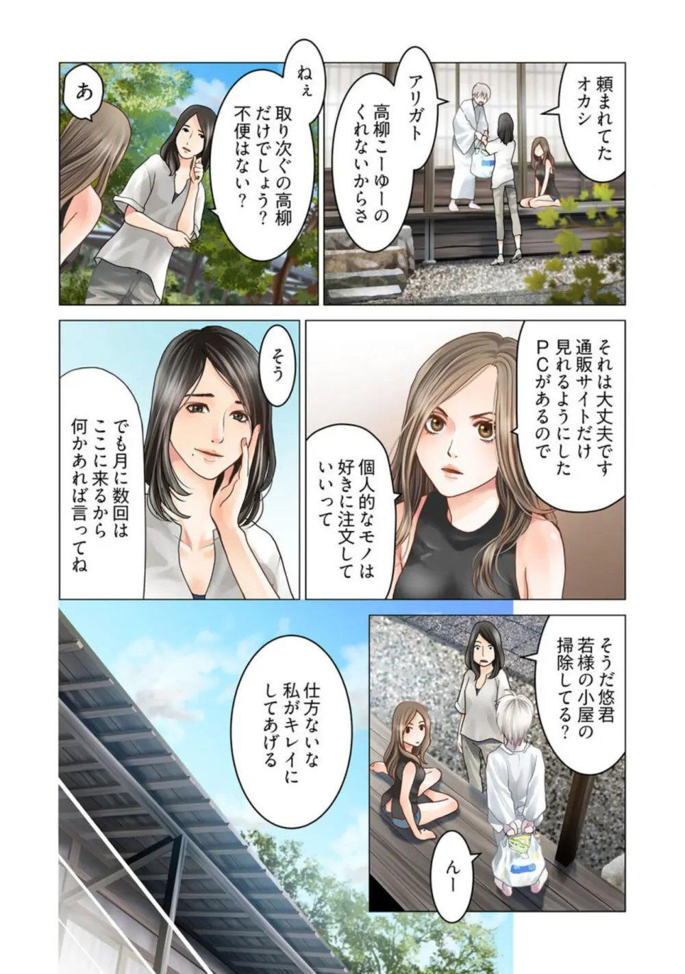 孕みの契約 ~閉ざされた白蛇の館~1-3 Page.69