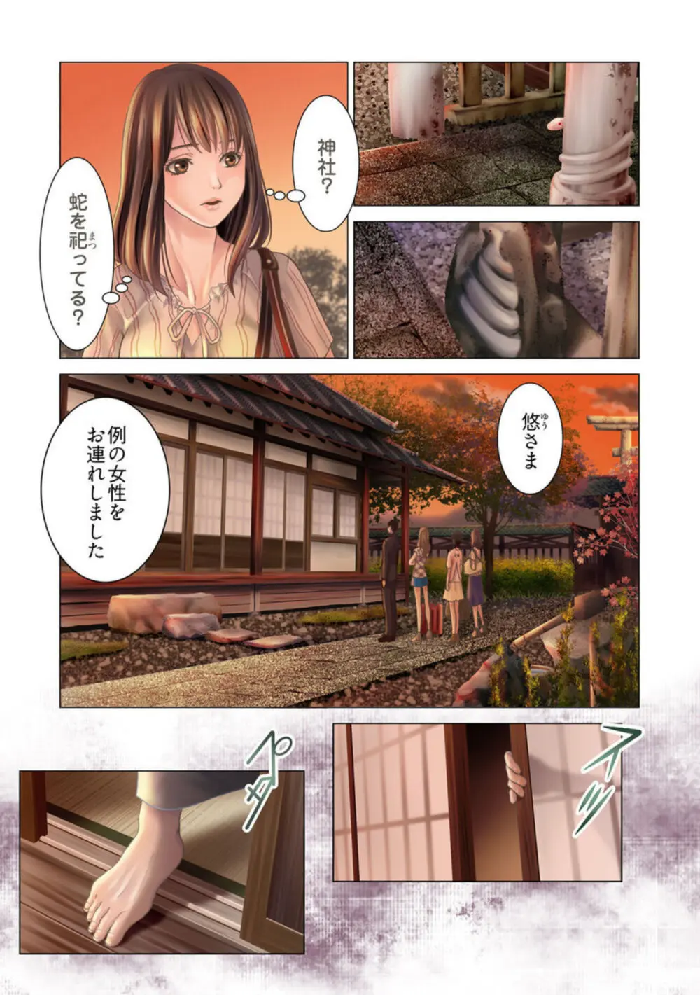 孕みの契約 ~閉ざされた白蛇の館~1-3 Page.7