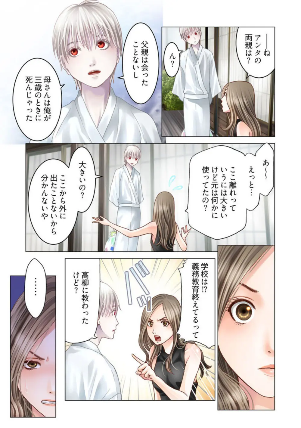 孕みの契約 ~閉ざされた白蛇の館~1-3 Page.70