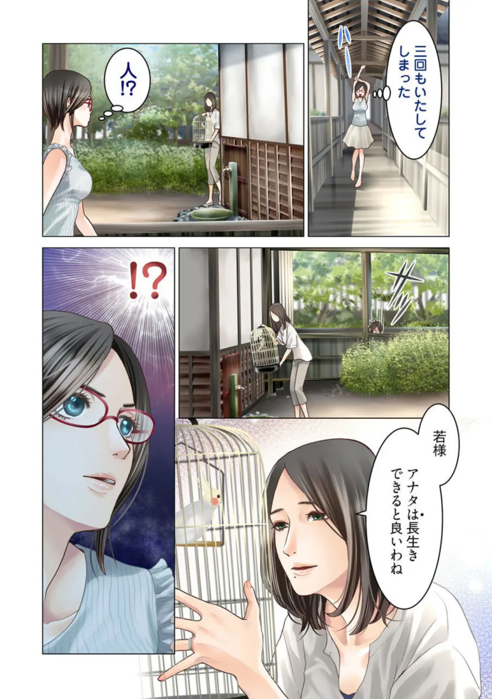 孕みの契約 ~閉ざされた白蛇の館~1-3 Page.71