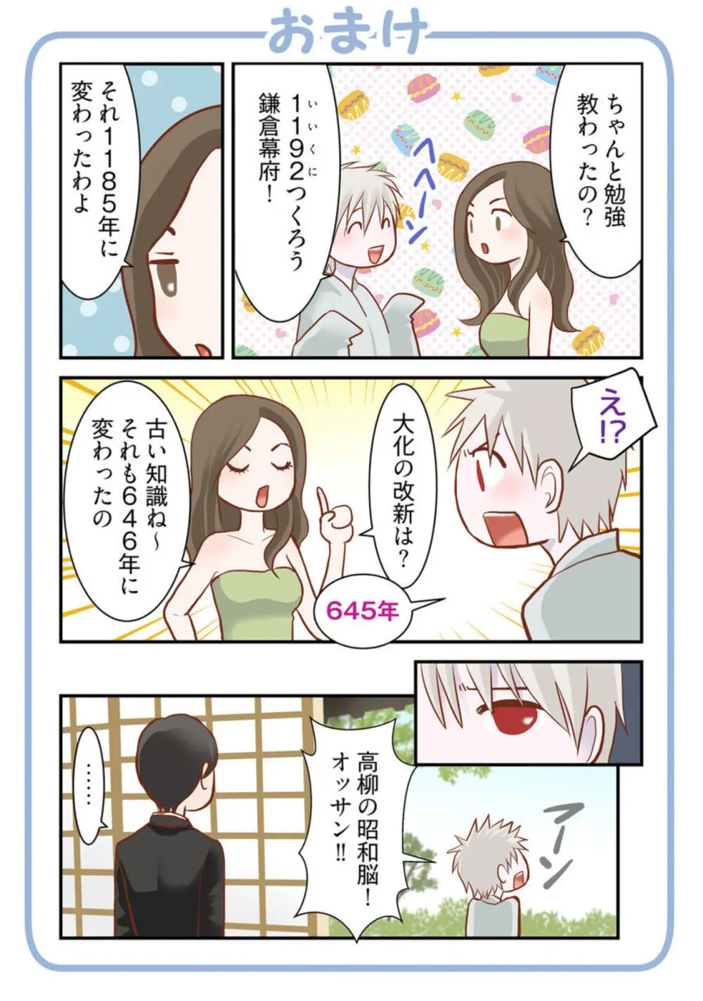 孕みの契約 ~閉ざされた白蛇の館~1-3 Page.83