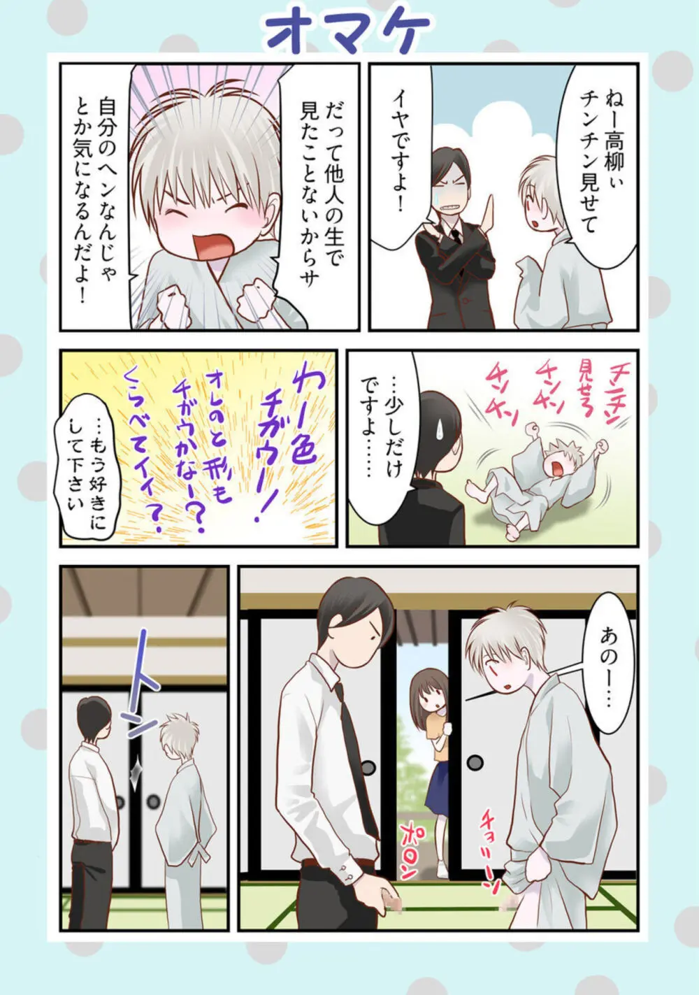 孕みの契約 ~閉ざされた白蛇の館~1-3 Page.84