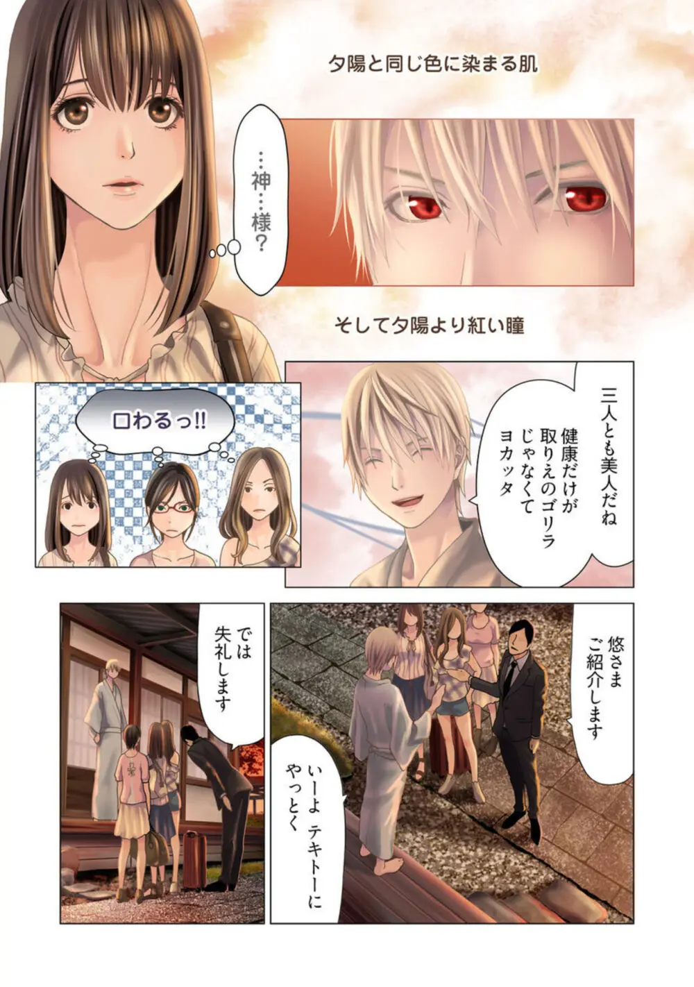 孕みの契約 ~閉ざされた白蛇の館~1-3 Page.9