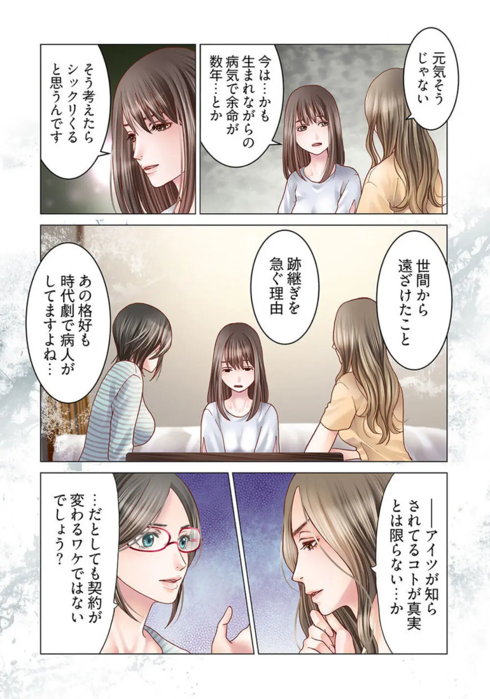 孕みの契約 ~閉ざされた白蛇の館~1-3 Page.95