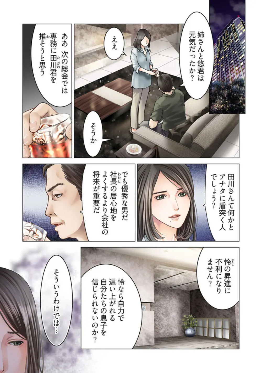 孕みの契約 ~閉ざされた白蛇の館~1-3 Page.97