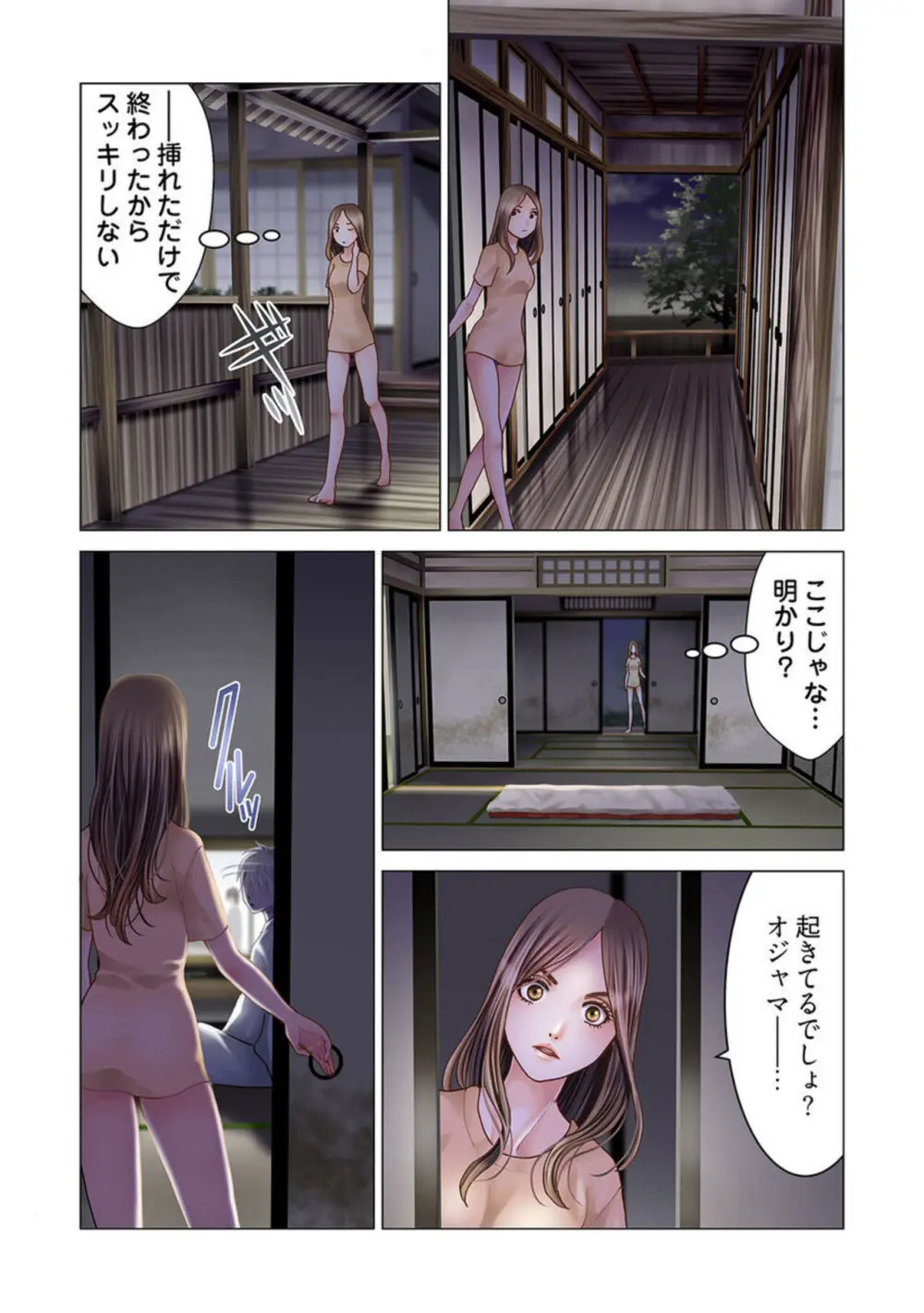 孕みの契約 ~閉ざされた白蛇の館~1-3 Page.98