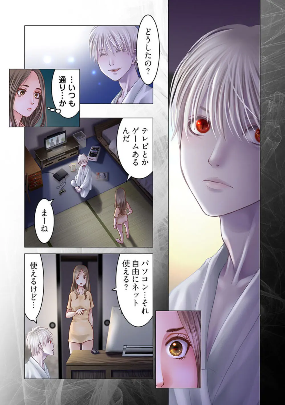 孕みの契約 ~閉ざされた白蛇の館~1-3 Page.99