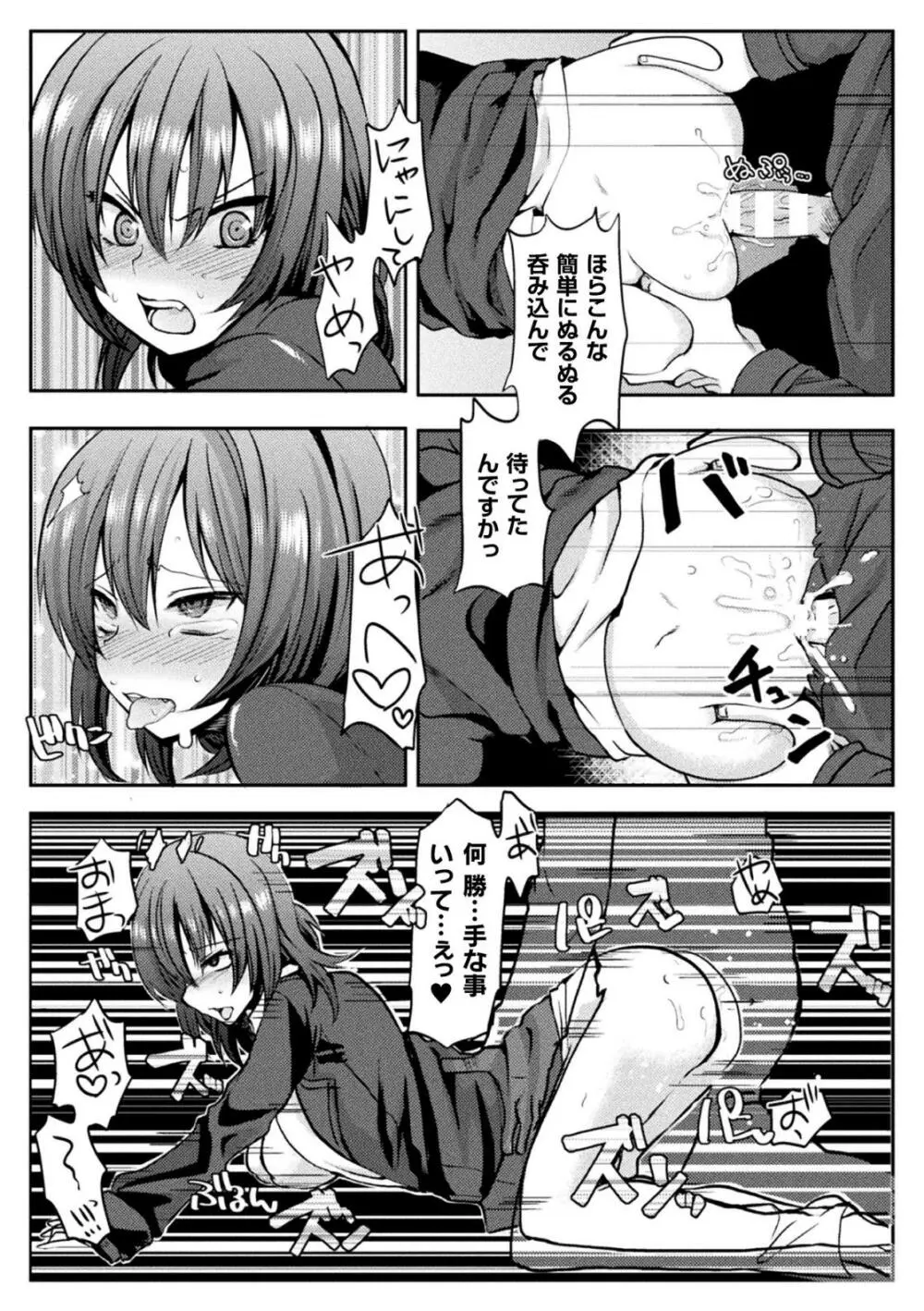 恥辱仕置き淫録 Page.98