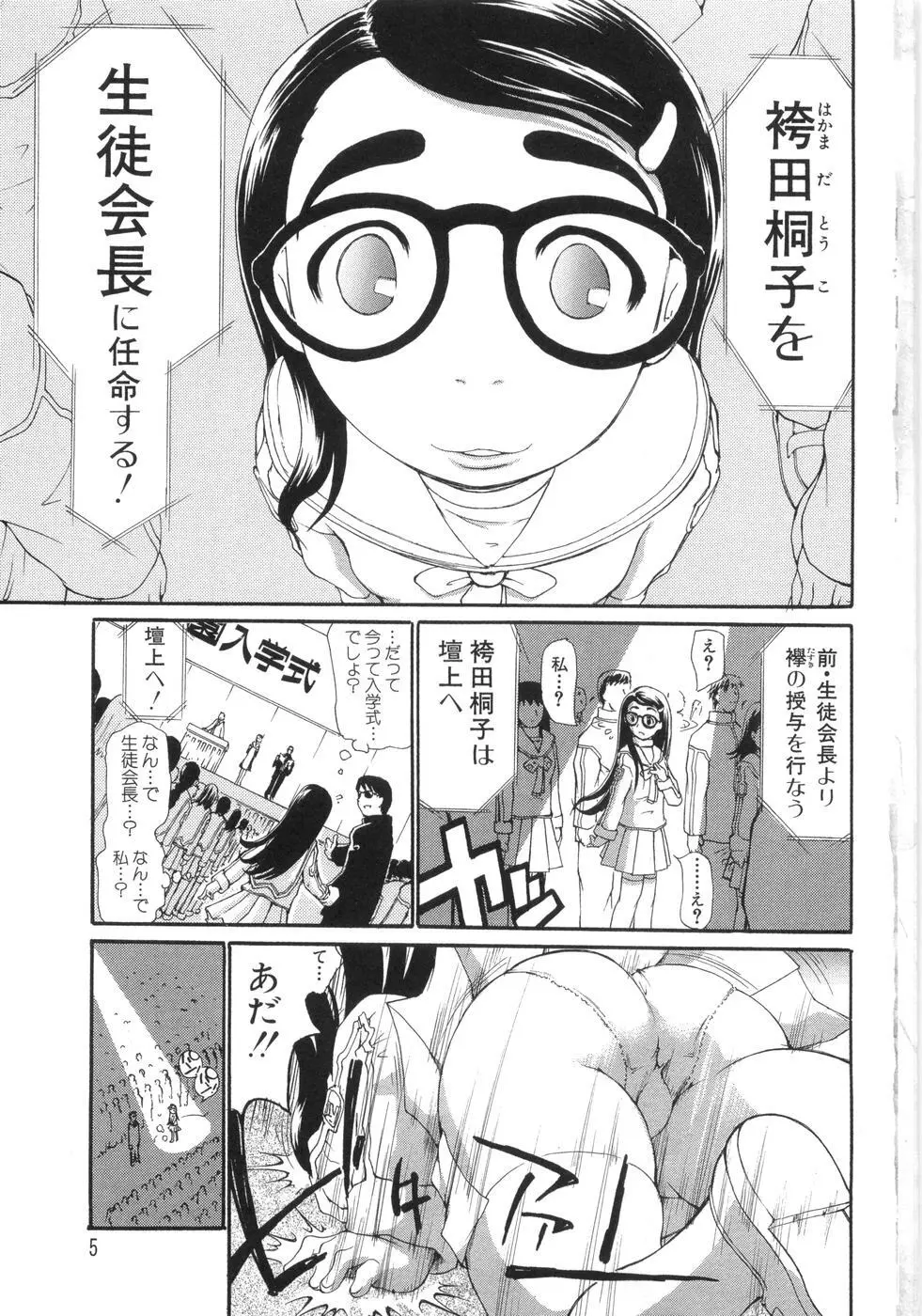 0PULL TOWN学園へようこそ! ~醜いアヒルの物語~ Page.10