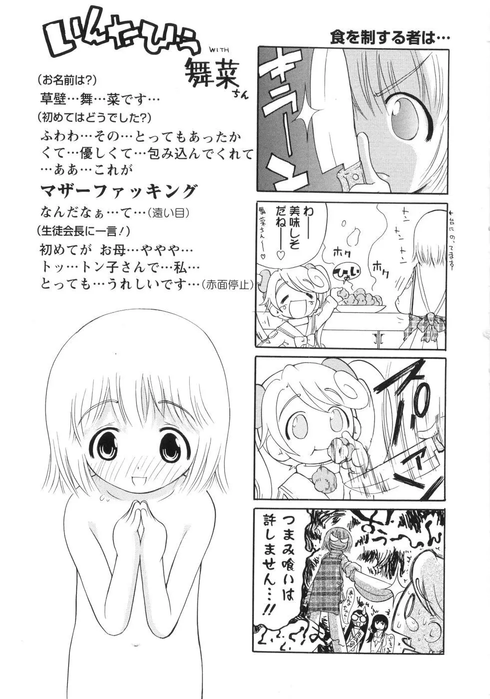 0PULL TOWN学園へようこそ! ~醜いアヒルの物語~ Page.100