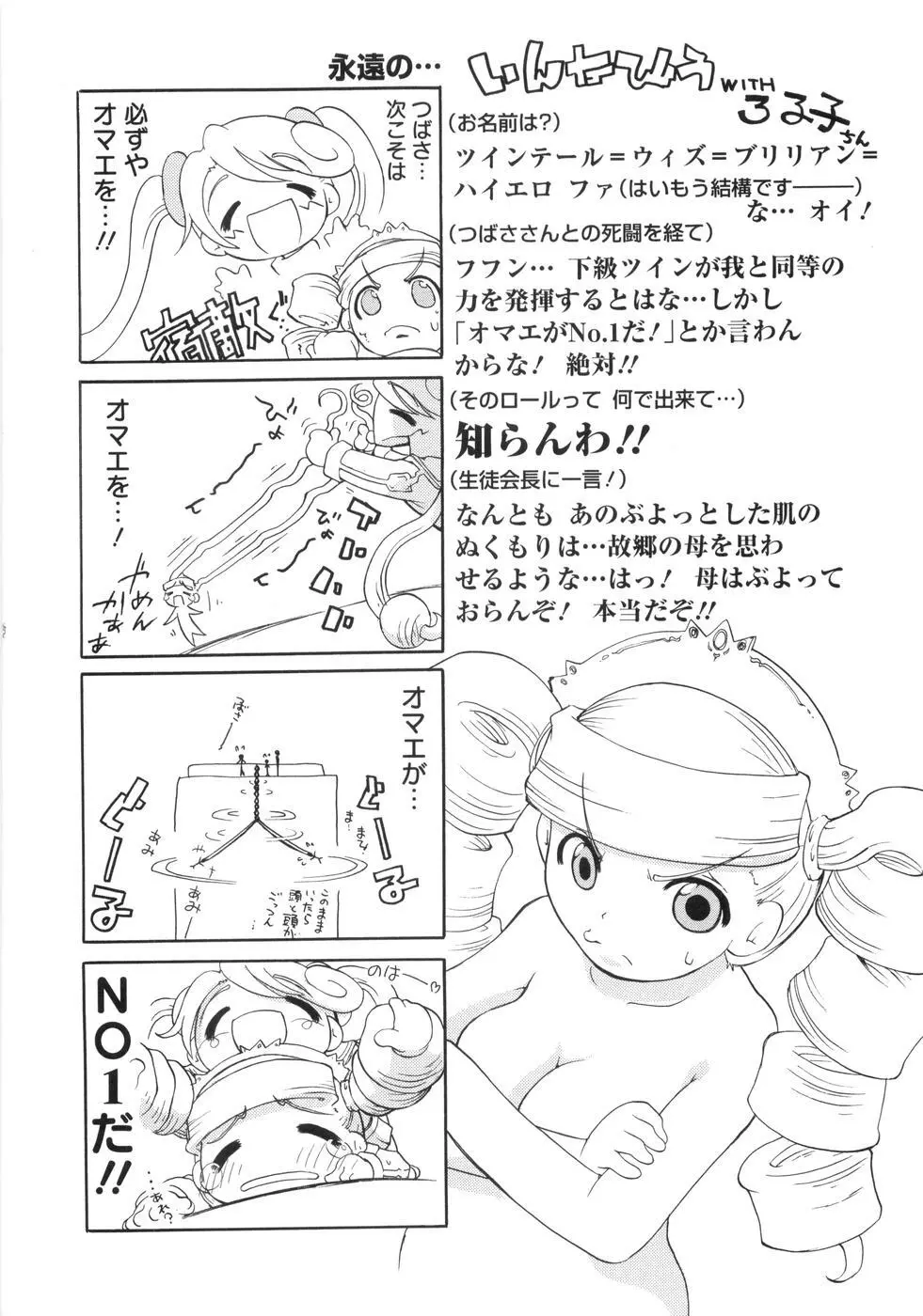 0PULL TOWN学園へようこそ! ~醜いアヒルの物語~ Page.101