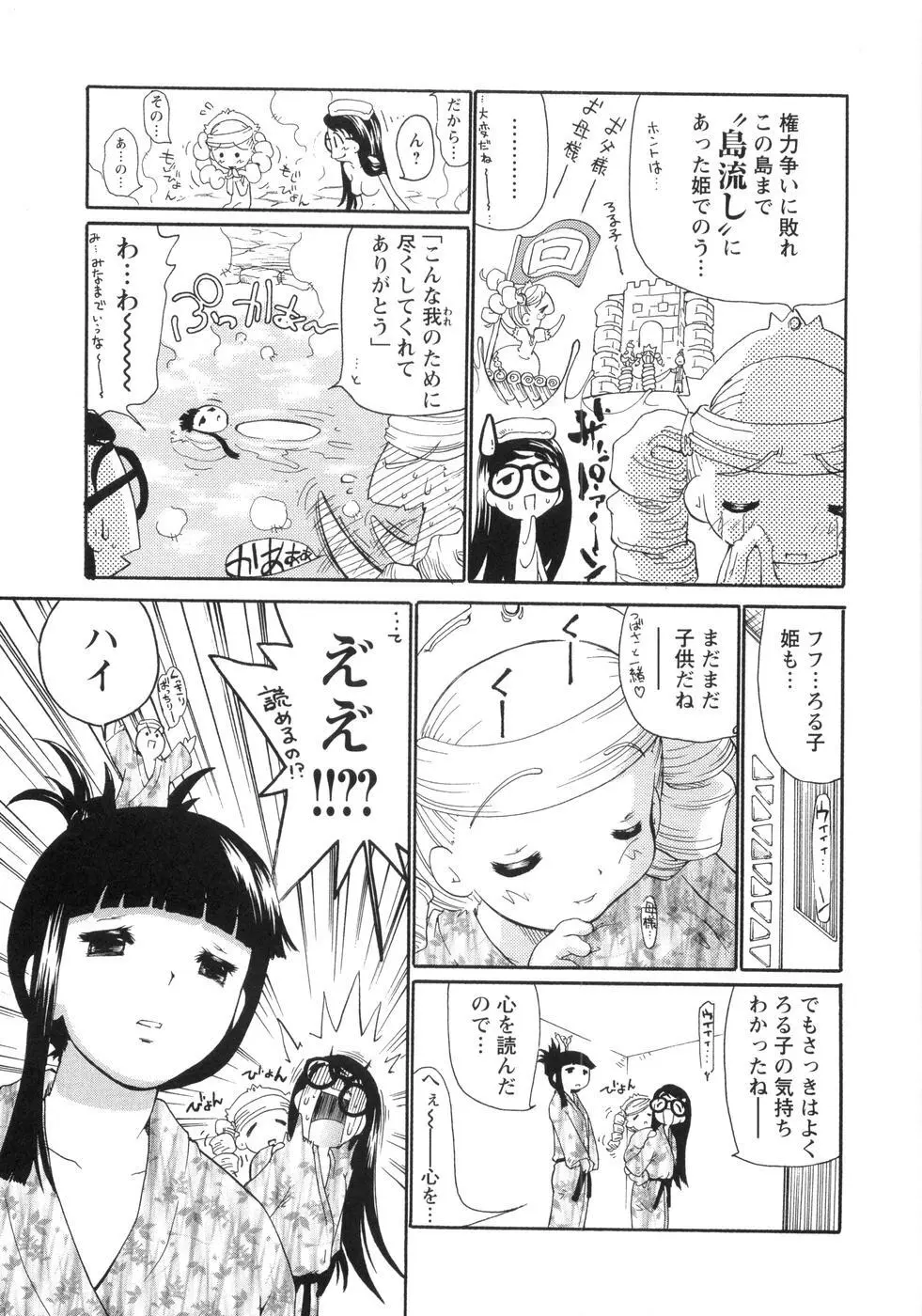 0PULL TOWN学園へようこそ! ~醜いアヒルの物語~ Page.104