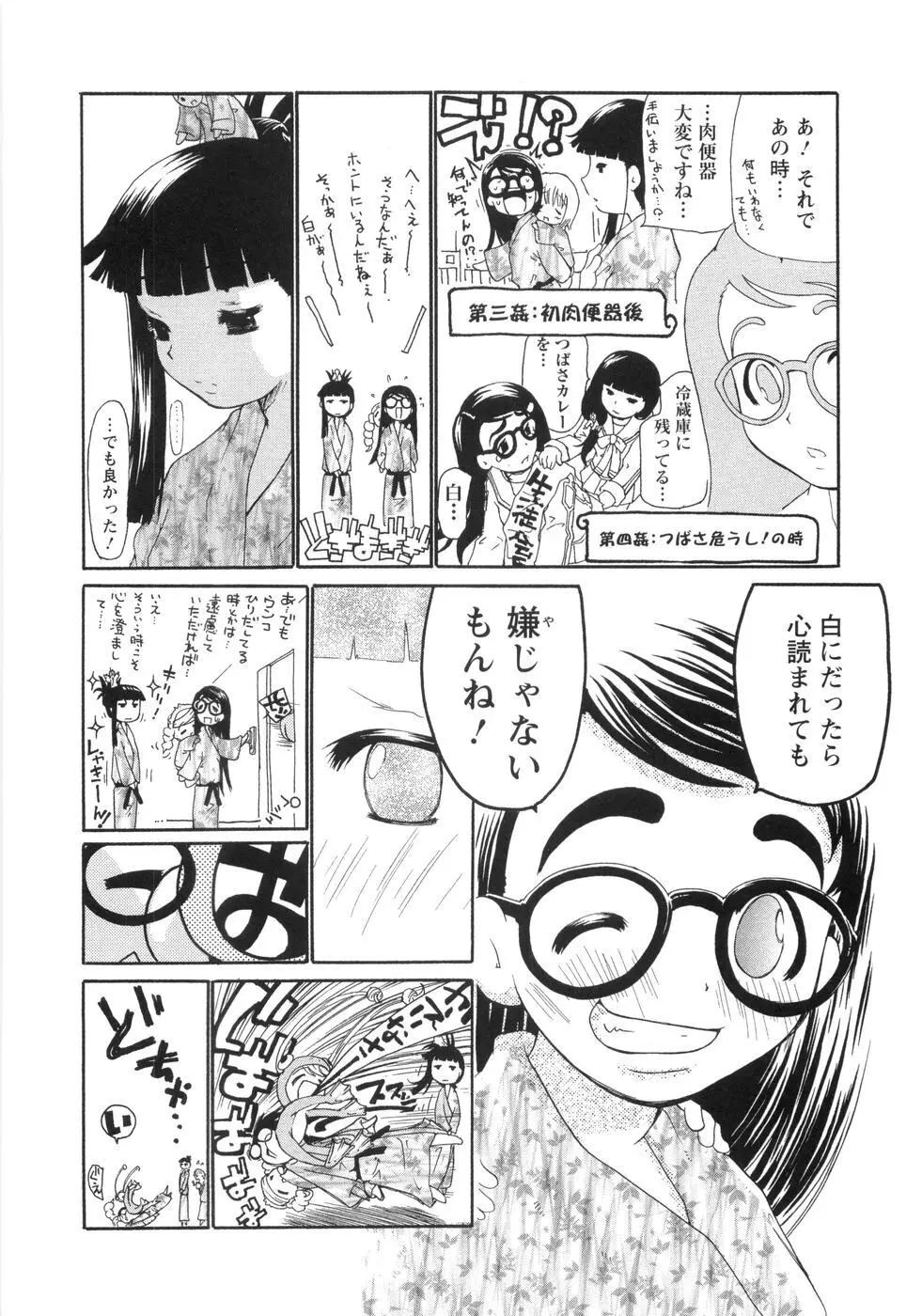 0PULL TOWN学園へようこそ! ~醜いアヒルの物語~ Page.105