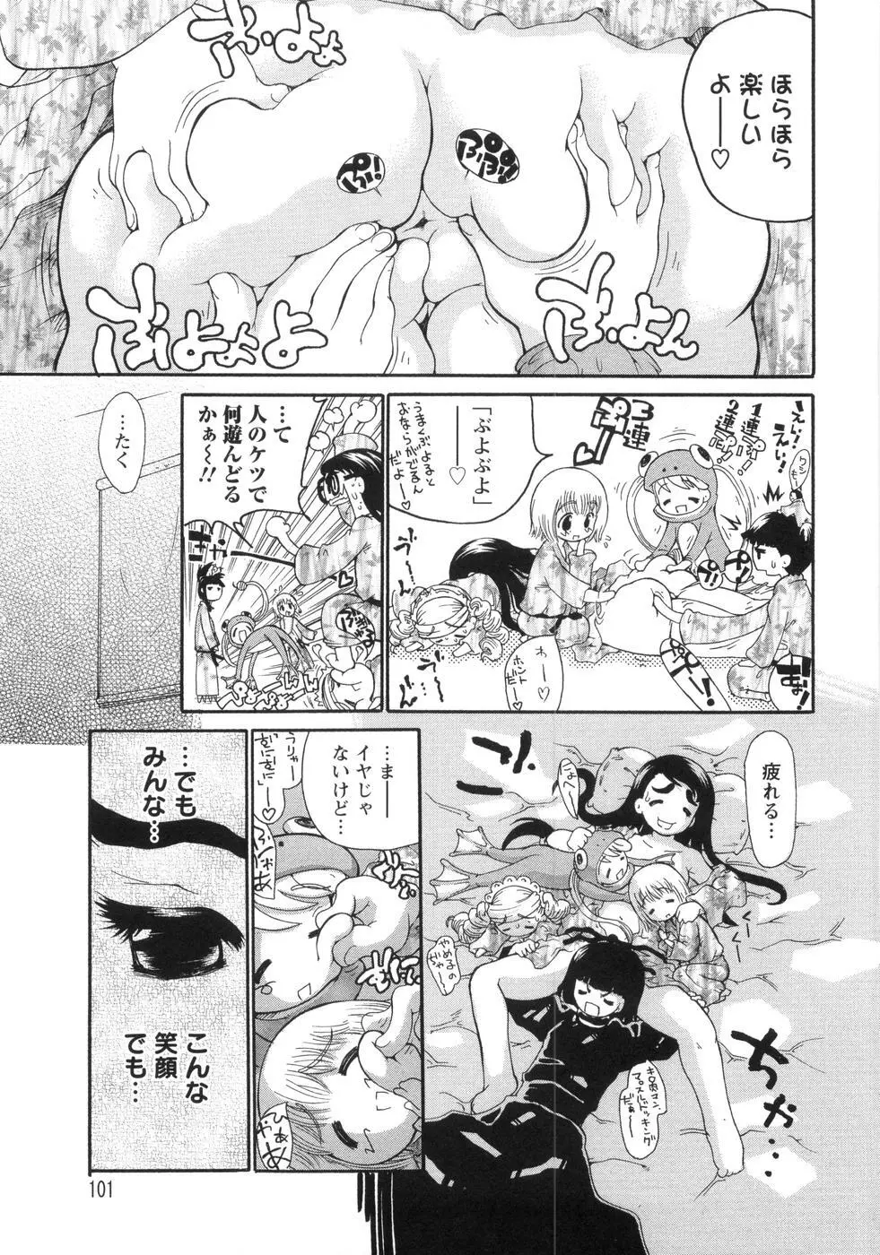 0PULL TOWN学園へようこそ! ~醜いアヒルの物語~ Page.106