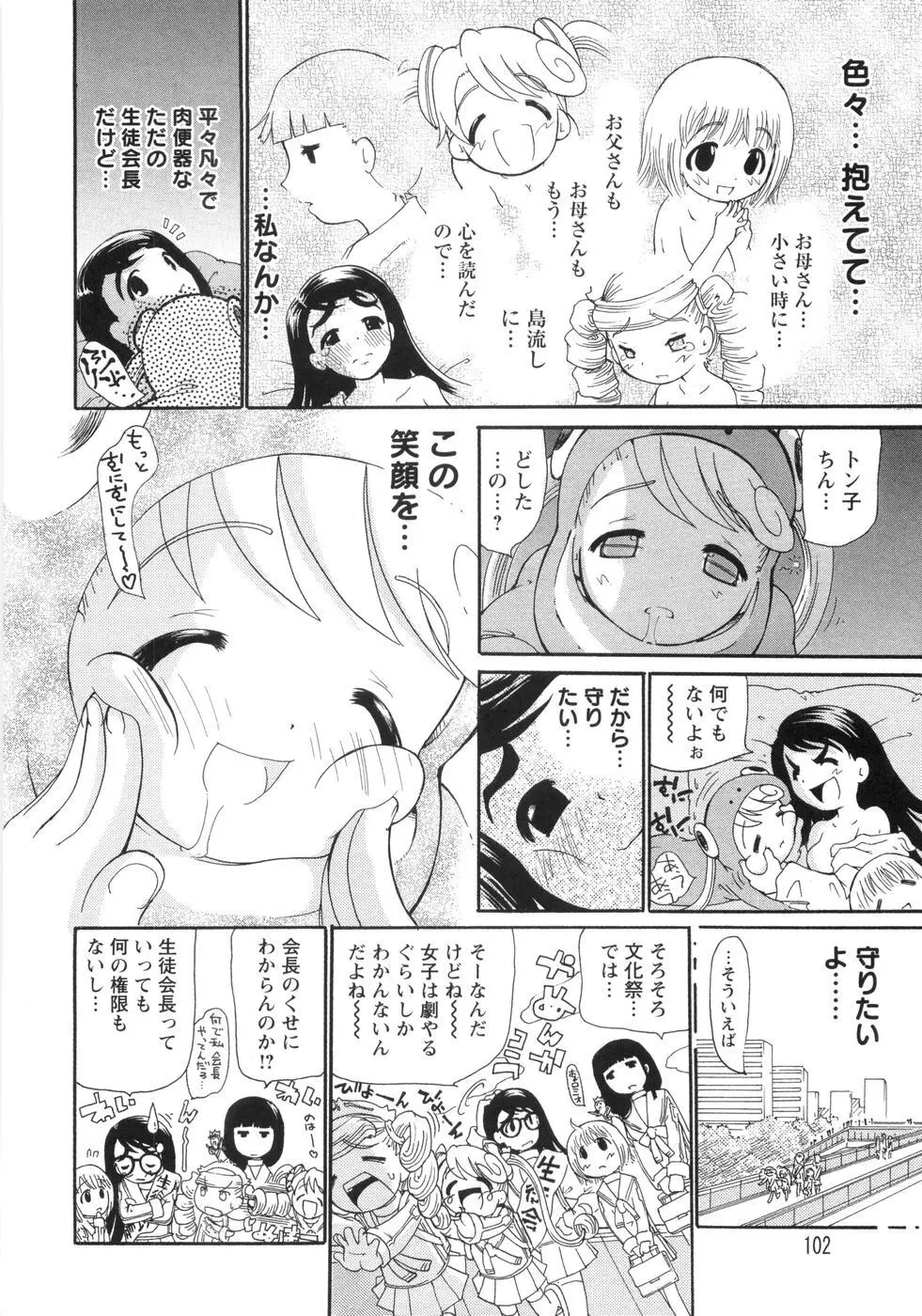 0PULL TOWN学園へようこそ! ~醜いアヒルの物語~ Page.107