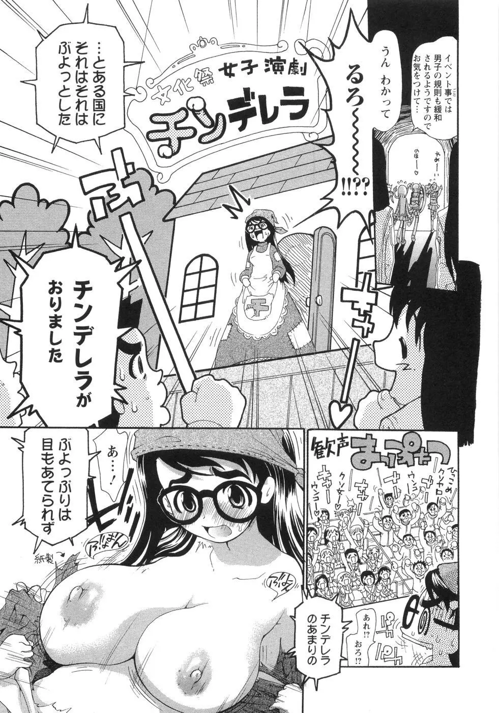 0PULL TOWN学園へようこそ! ~醜いアヒルの物語~ Page.108