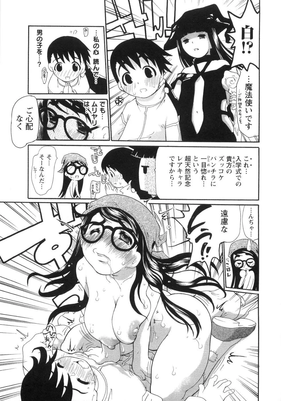 0PULL TOWN学園へようこそ! ~醜いアヒルの物語~ Page.114