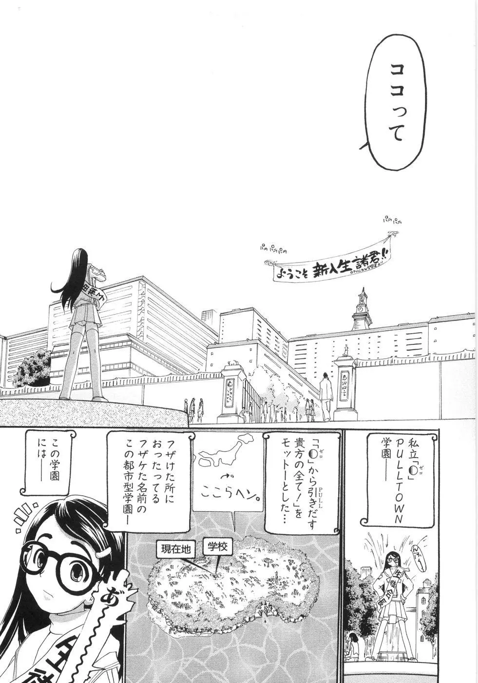 0PULL TOWN学園へようこそ! ~醜いアヒルの物語~ Page.12