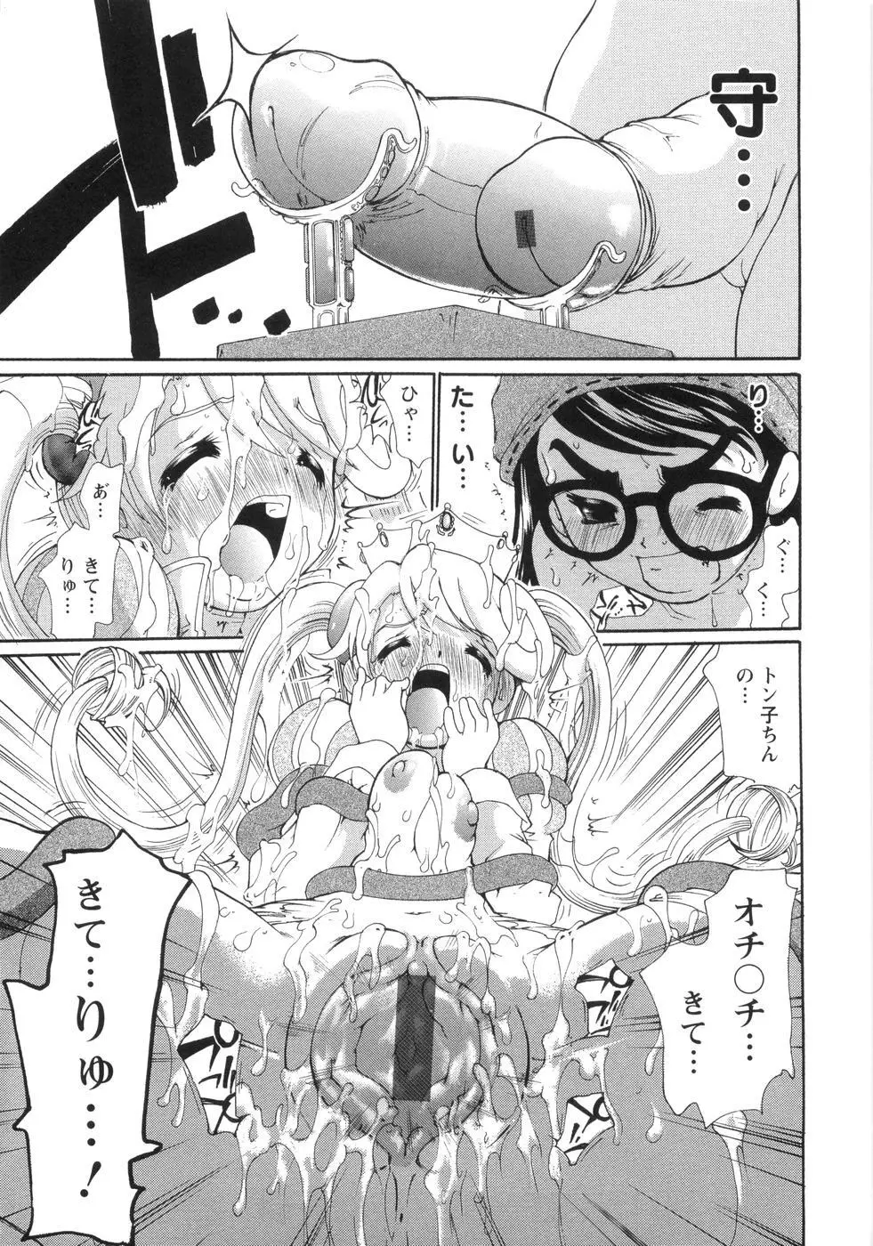 0PULL TOWN学園へようこそ! ~醜いアヒルの物語~ Page.122