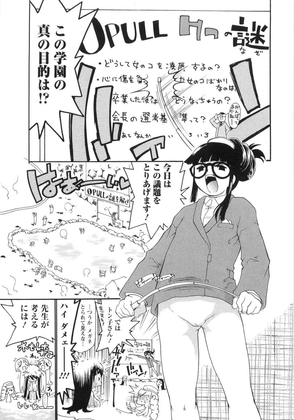 0PULL TOWN学園へようこそ! ~醜いアヒルの物語~ Page.124