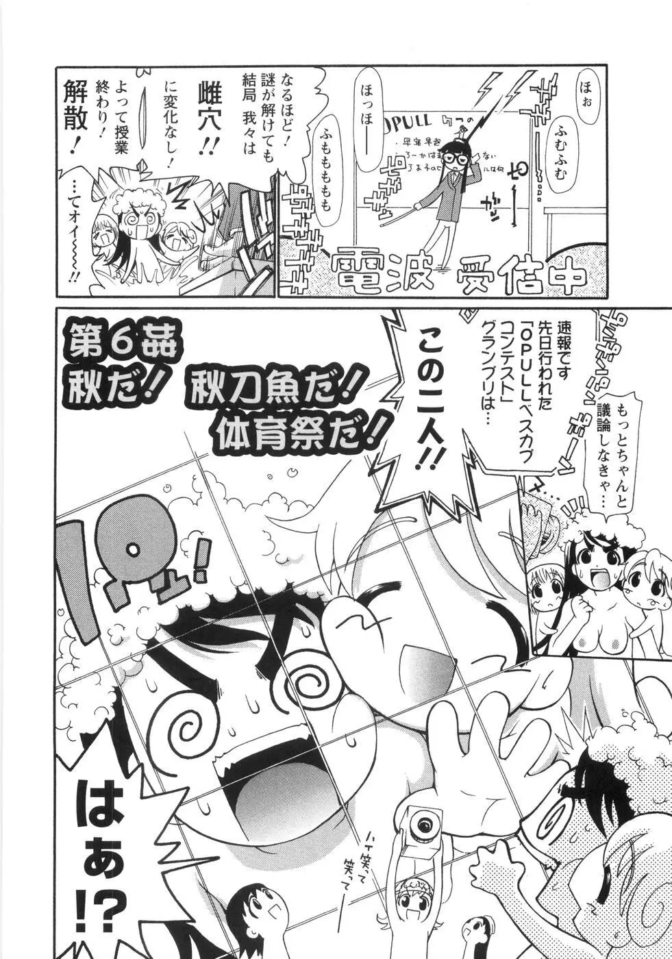 0PULL TOWN学園へようこそ! ~醜いアヒルの物語~ Page.125