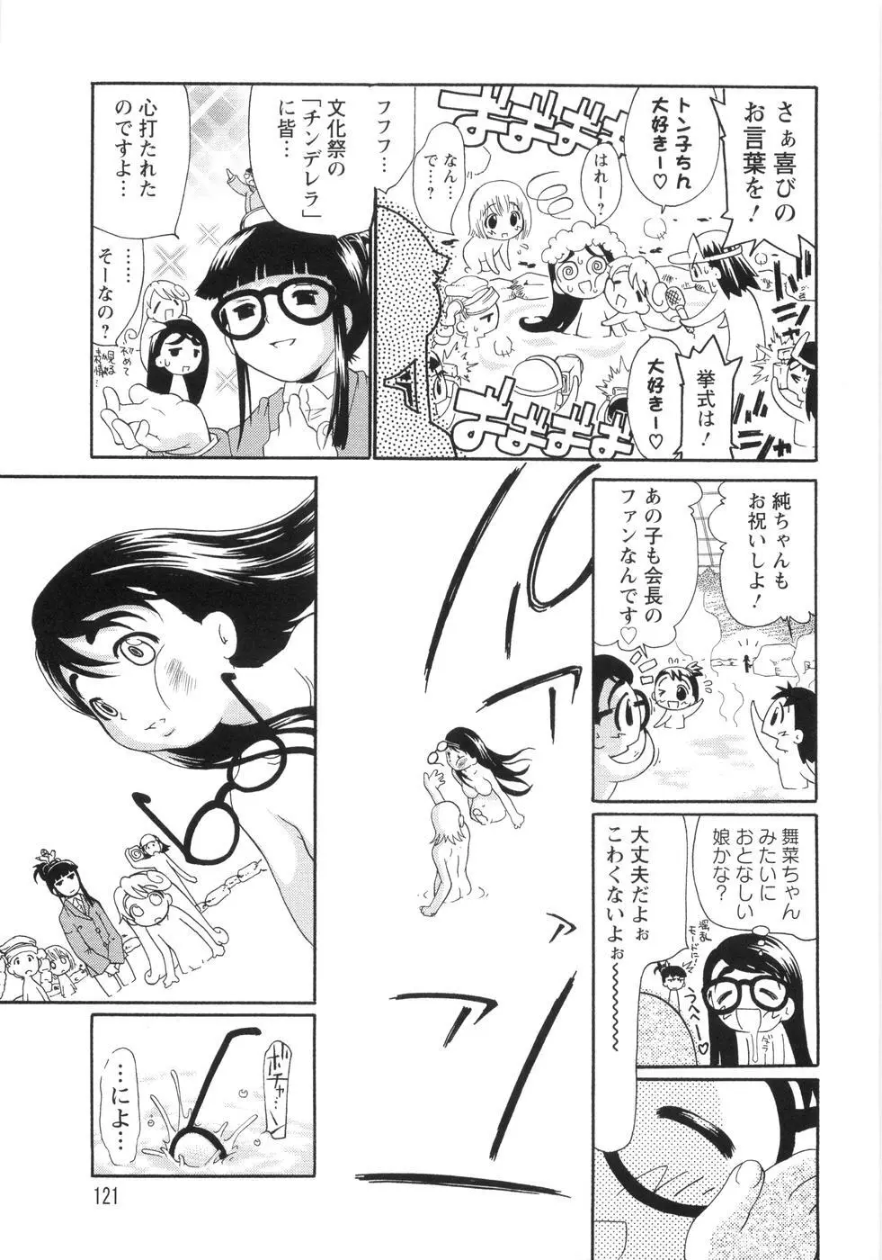 0PULL TOWN学園へようこそ! ~醜いアヒルの物語~ Page.126