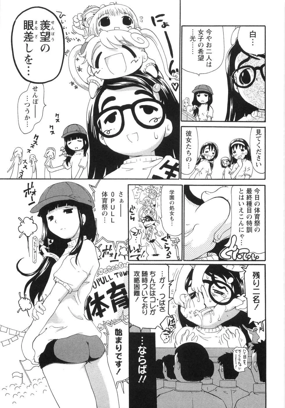 0PULL TOWN学園へようこそ! ~醜いアヒルの物語~ Page.128