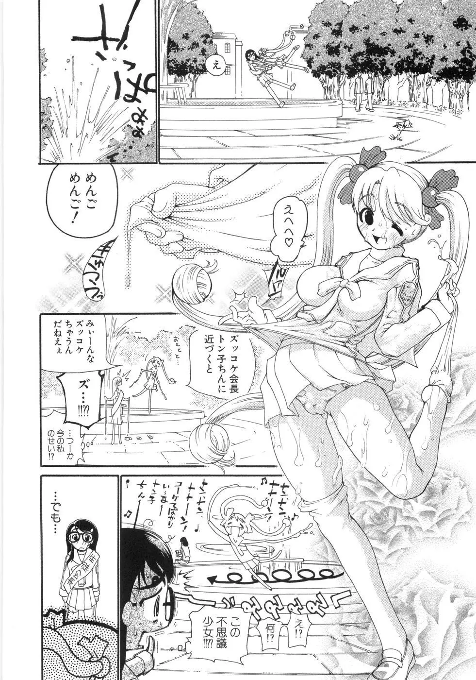 0PULL TOWN学園へようこそ! ~醜いアヒルの物語~ Page.13
