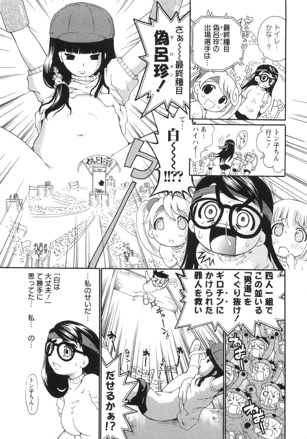 0PULL TOWN学園へようこそ! ~醜いアヒルの物語~ Page.130