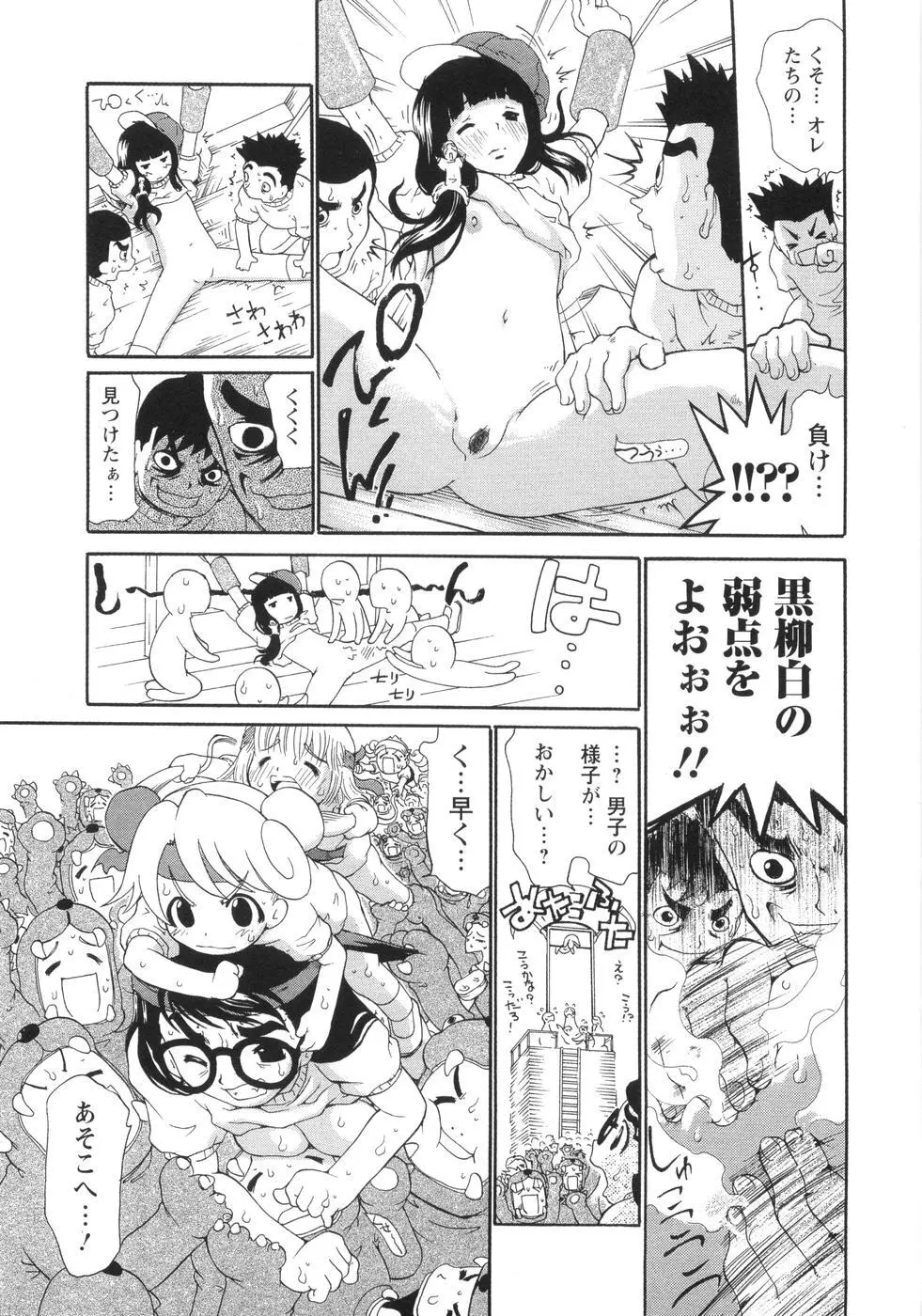 0PULL TOWN学園へようこそ! ~醜いアヒルの物語~ Page.134