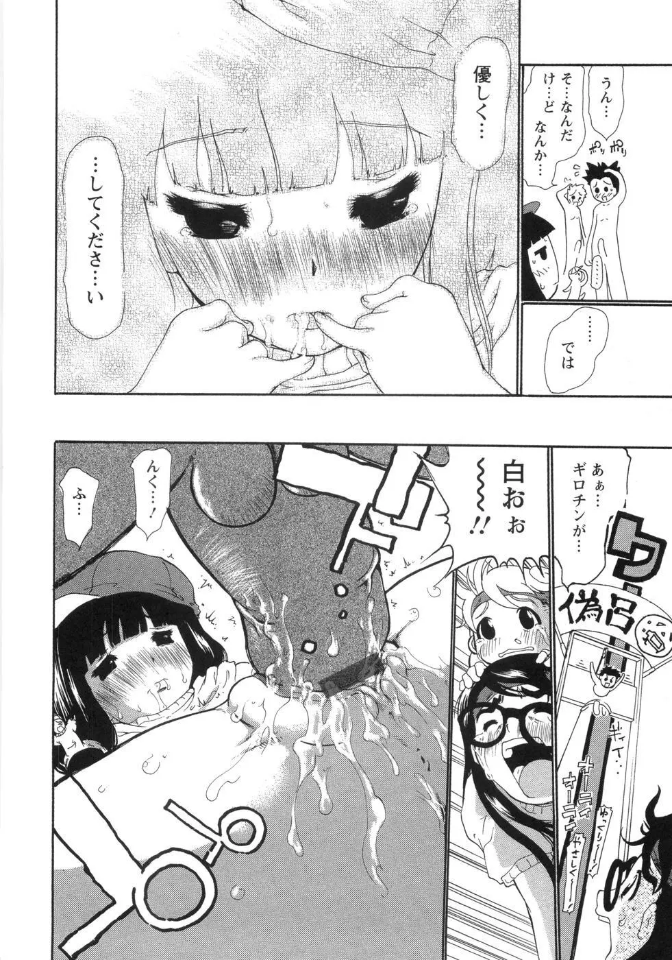 0PULL TOWN学園へようこそ! ~醜いアヒルの物語~ Page.139