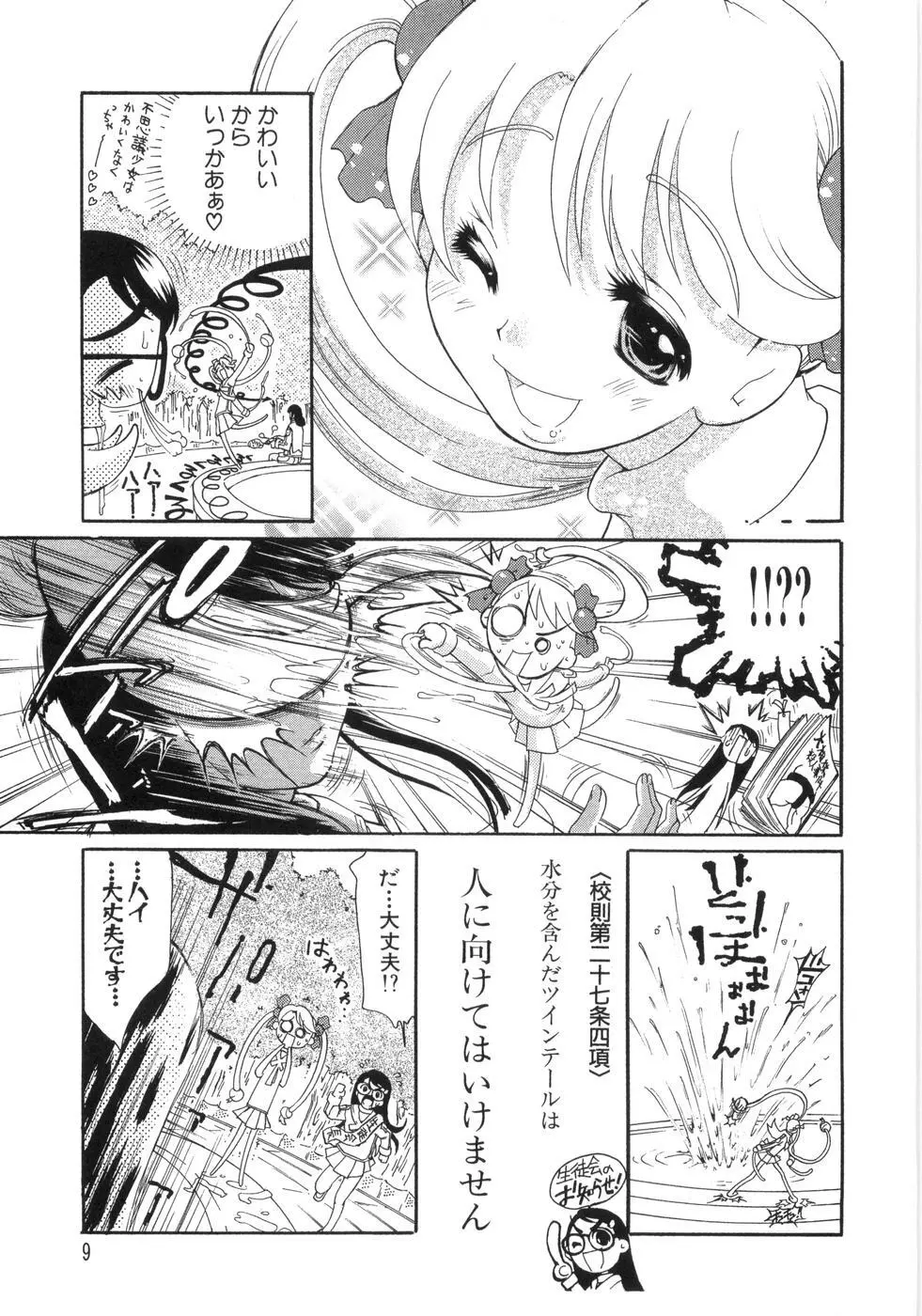 0PULL TOWN学園へようこそ! ~醜いアヒルの物語~ Page.14